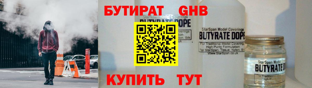 Бутират 1.4BDO  Вход с VPN  БУТИРАТ  Алатырь 