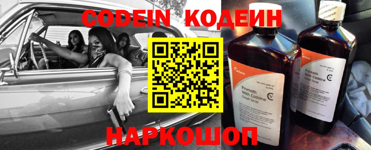 Алатырь  Кодеин напиток Lean (лин)  Вход с VPN 